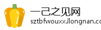 一己之见网